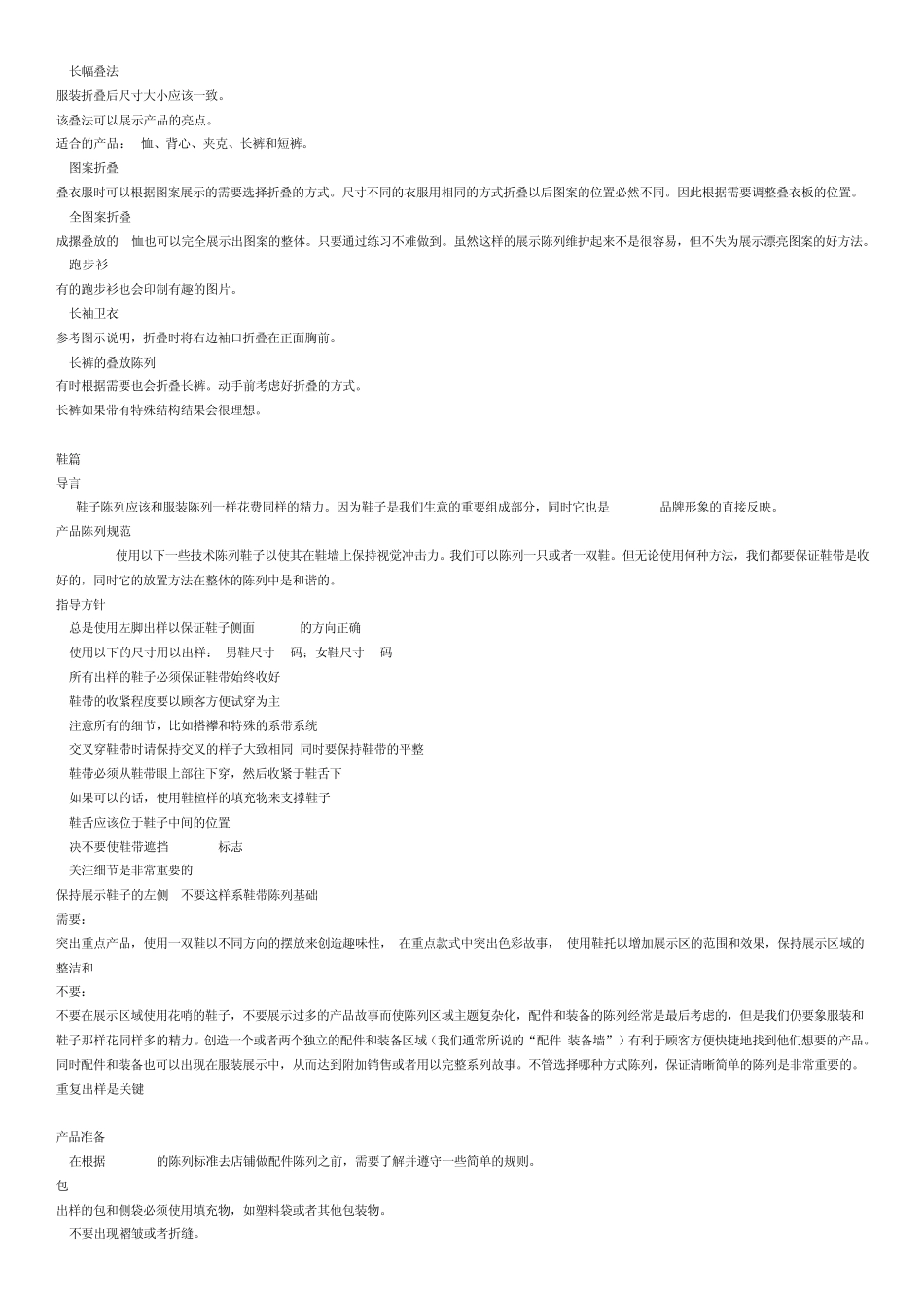 体育用品货品陈列规范_第2页