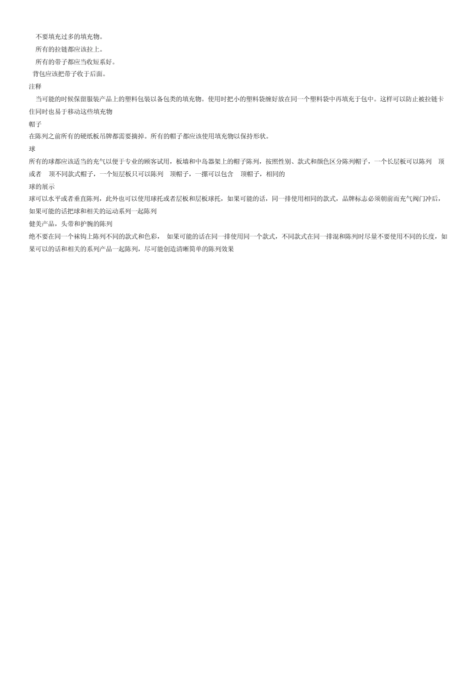 体育用品货品陈列规范_第3页