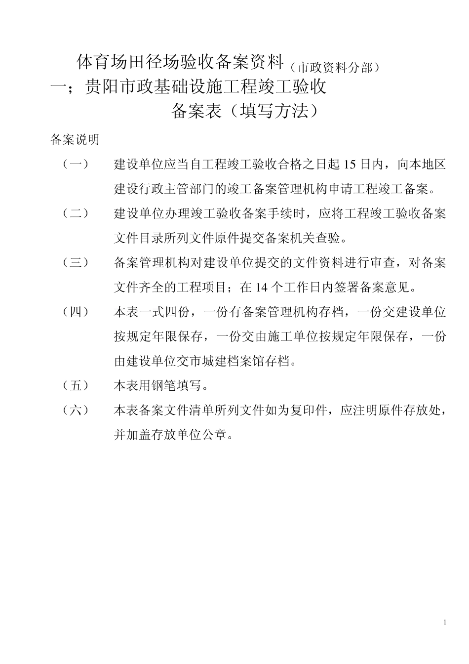 体育田径场验收备案资料_第1页