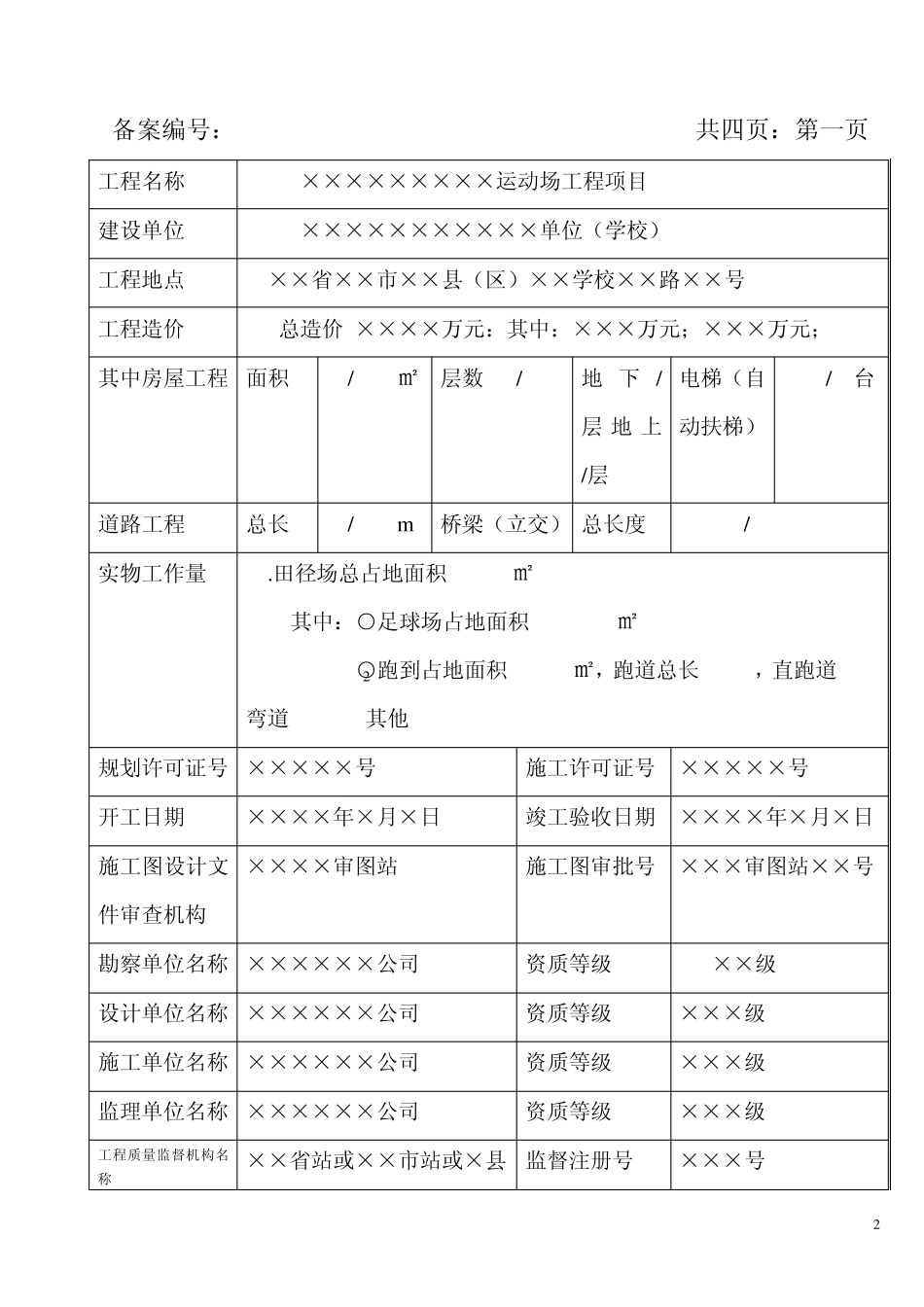 体育田径场验收备案资料_第2页