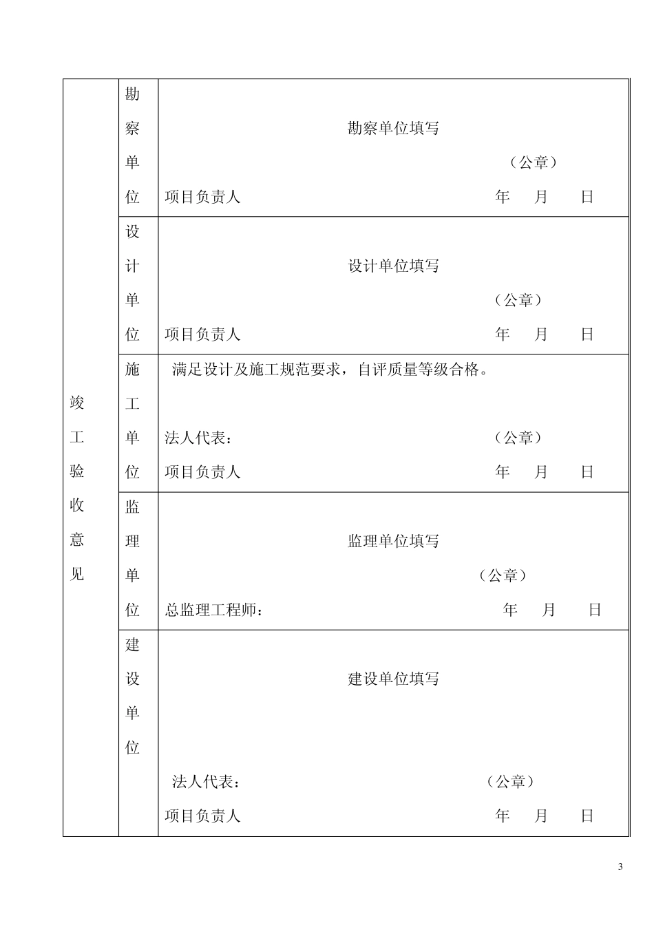 体育田径场验收备案资料_第3页
