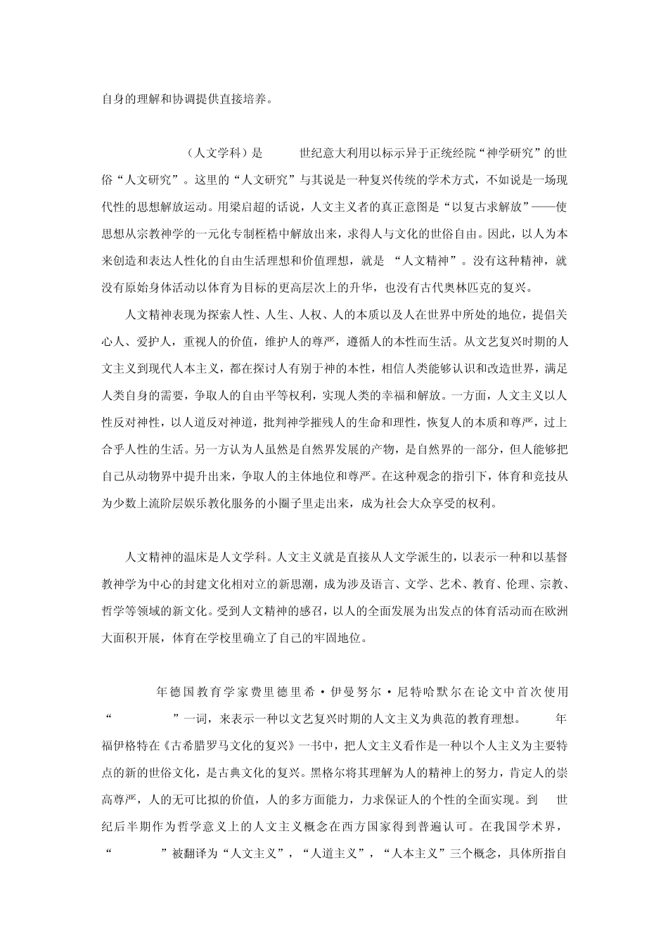 体育的人文精神_第2页