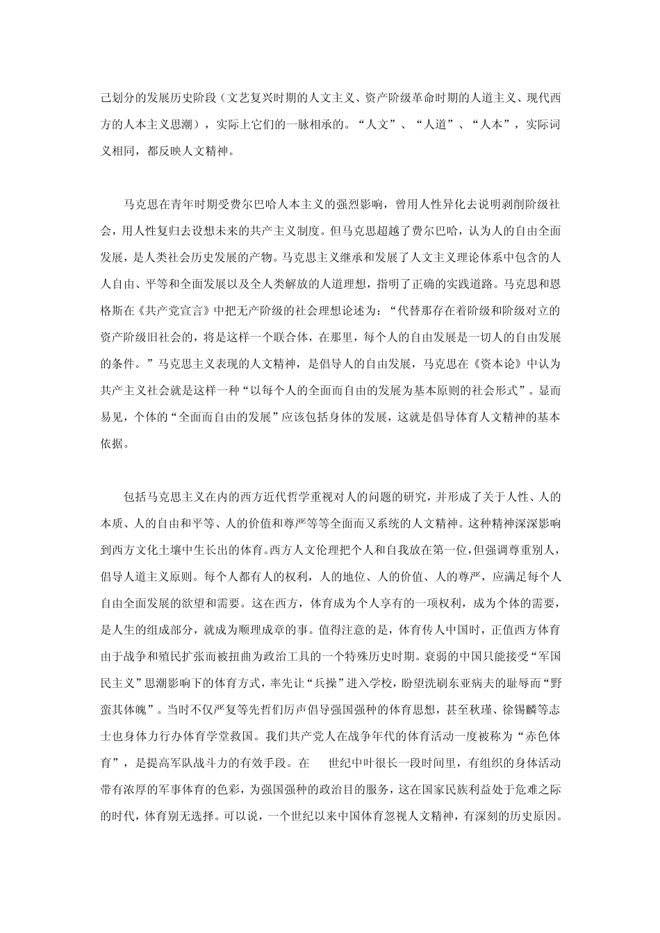 体育的人文精神_第3页