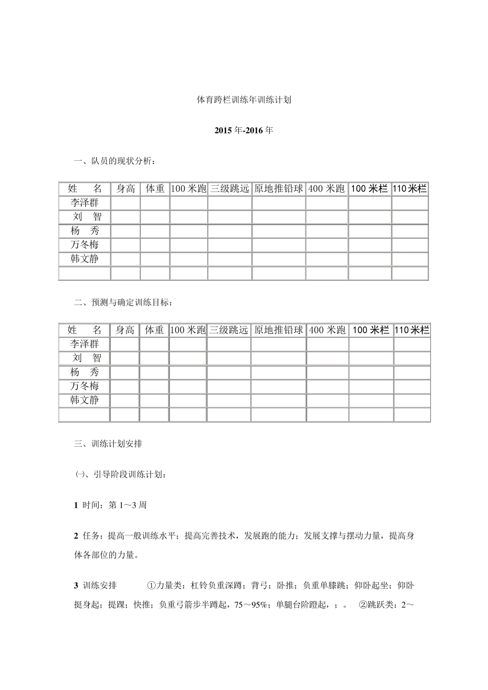 体育田径跨栏训练全年训练计划_第1页