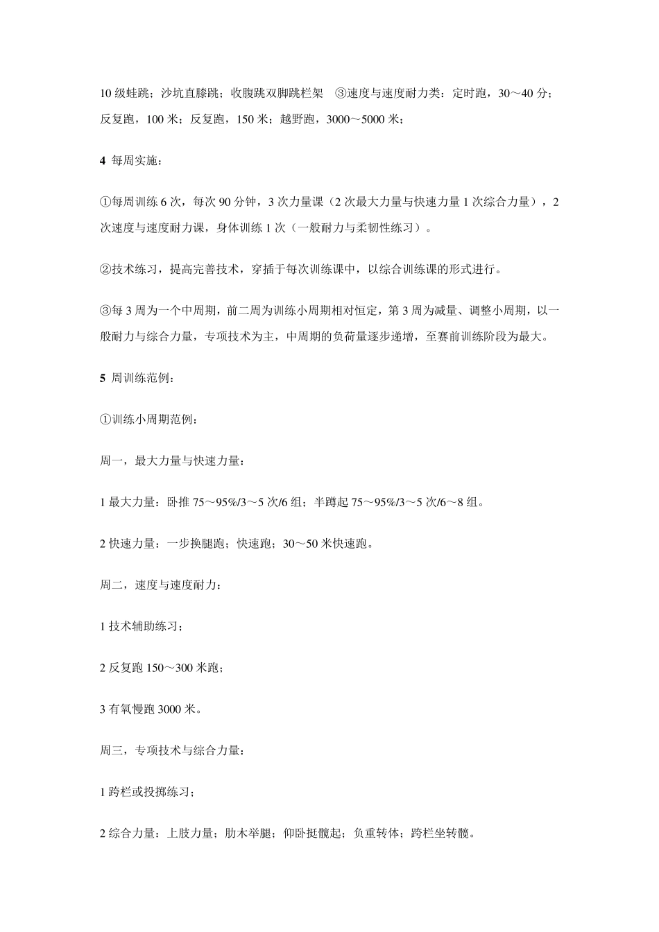 体育田径跨栏训练全年训练计划_第2页