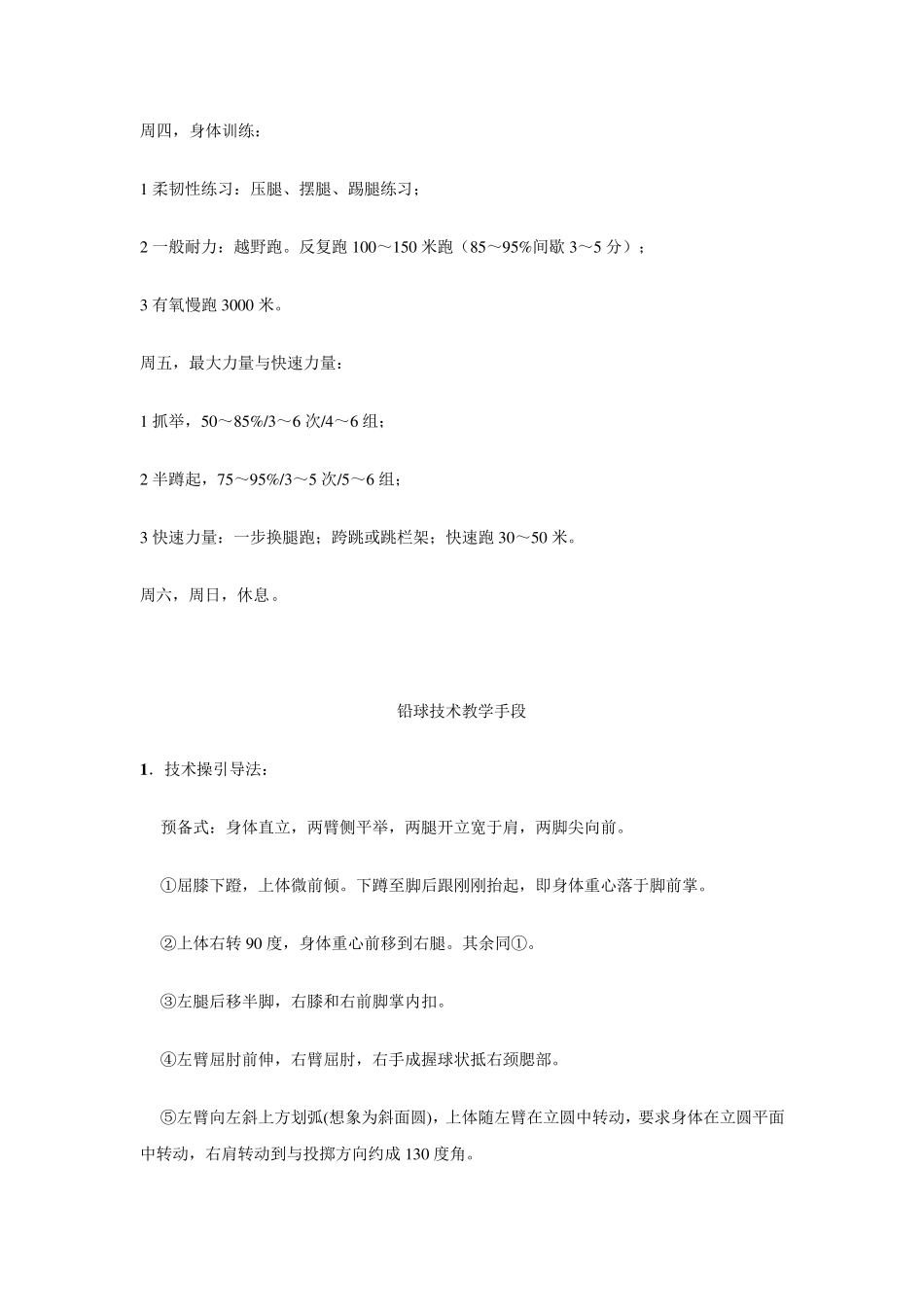 体育田径跨栏训练全年训练计划_第3页