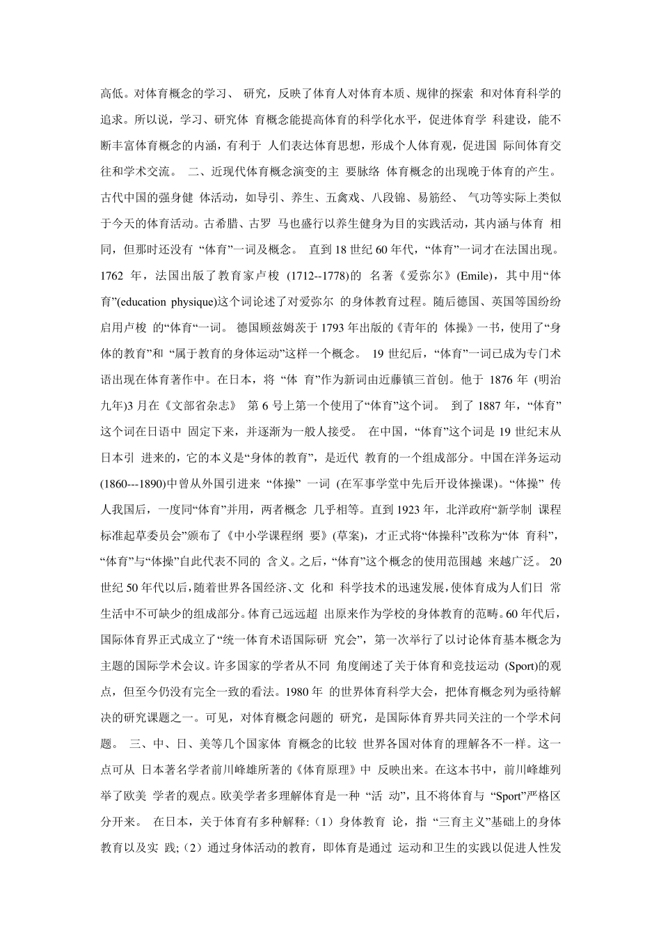 体育的本质属性_第2页