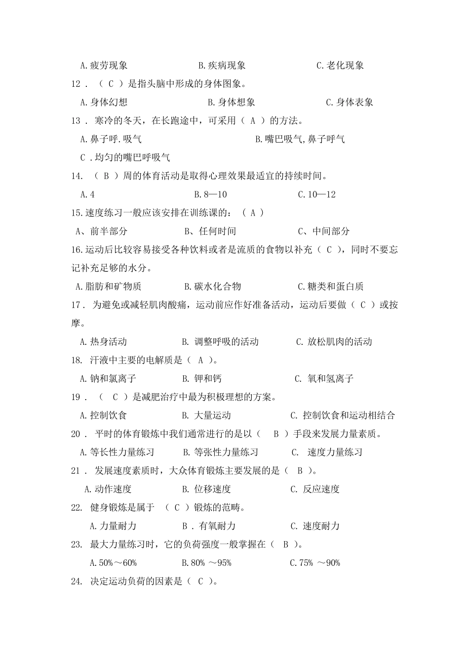 体育知识技能题库四_第2页