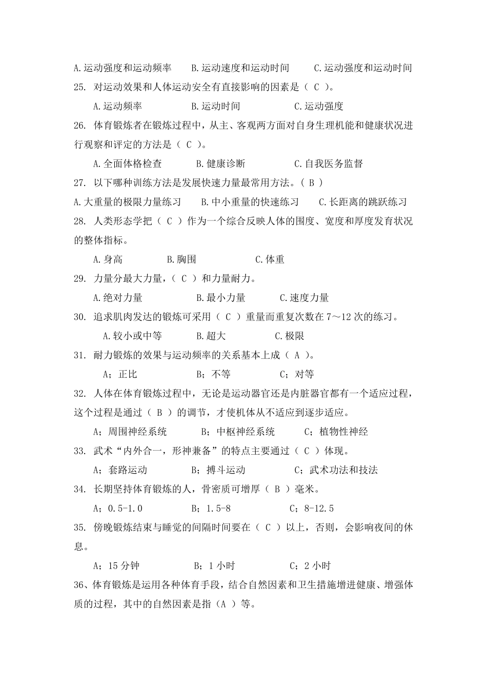 体育知识技能题库四_第3页