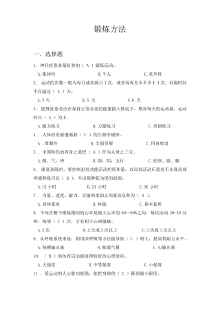 体育知识技能题库四