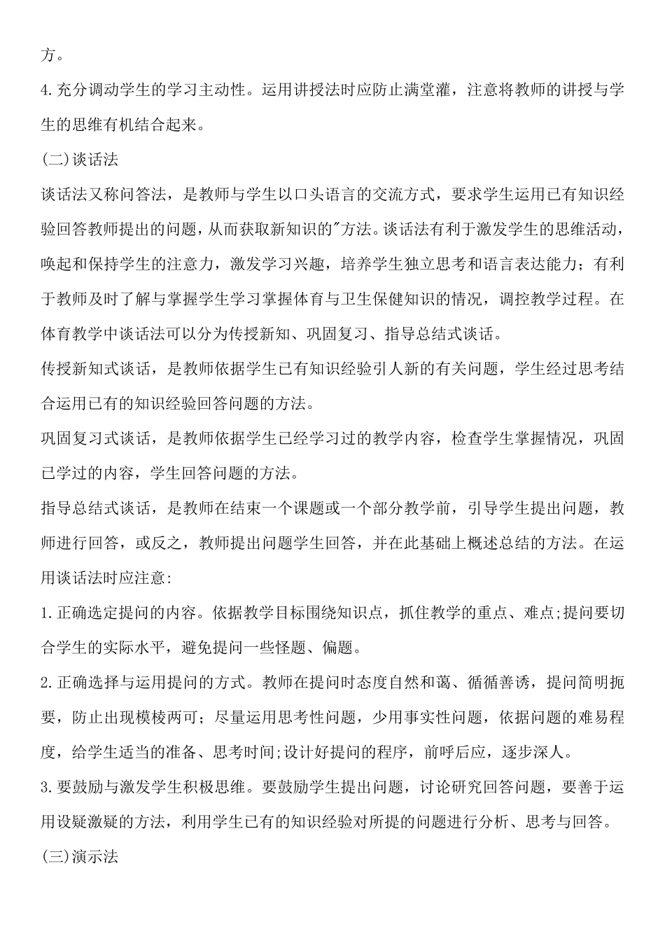 体育知识与运动技能教学方法_第2页