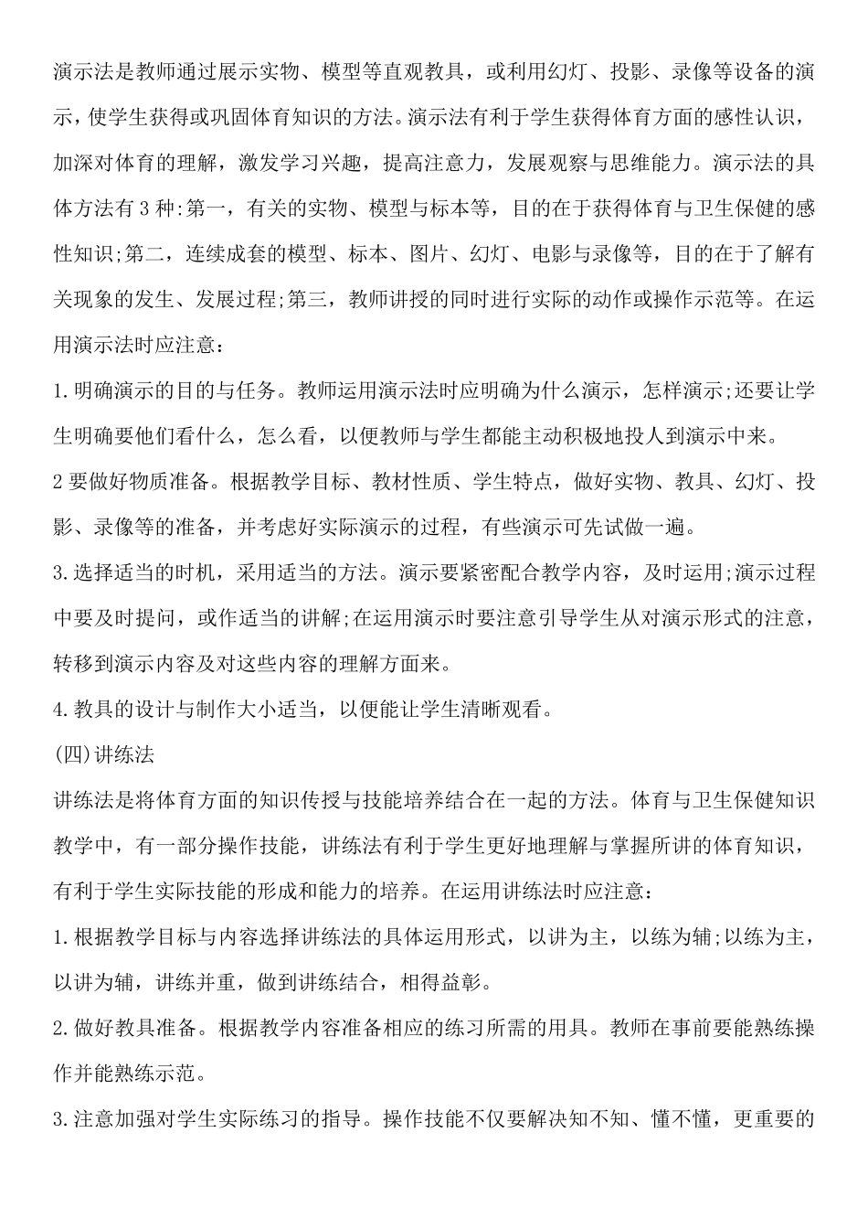 体育知识与运动技能教学方法_第3页