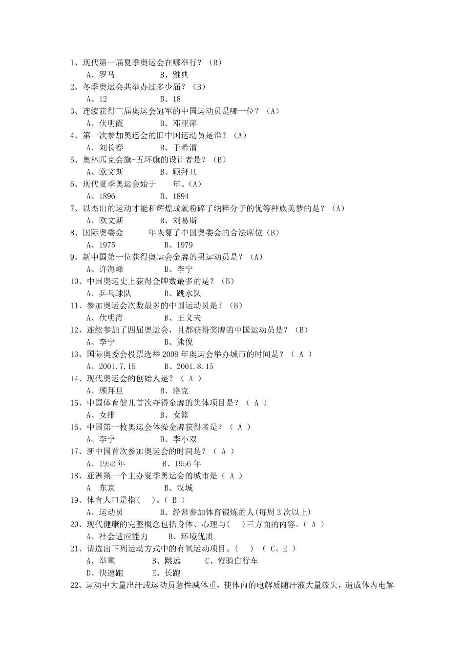 体育知识题库(选择)_第1页
