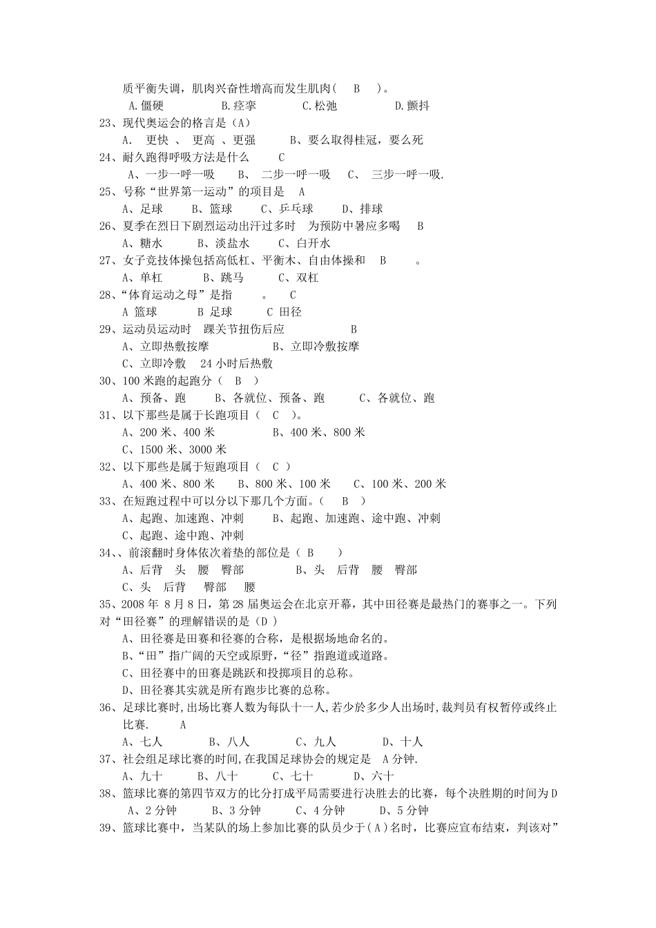 体育知识题库(选择)_第2页