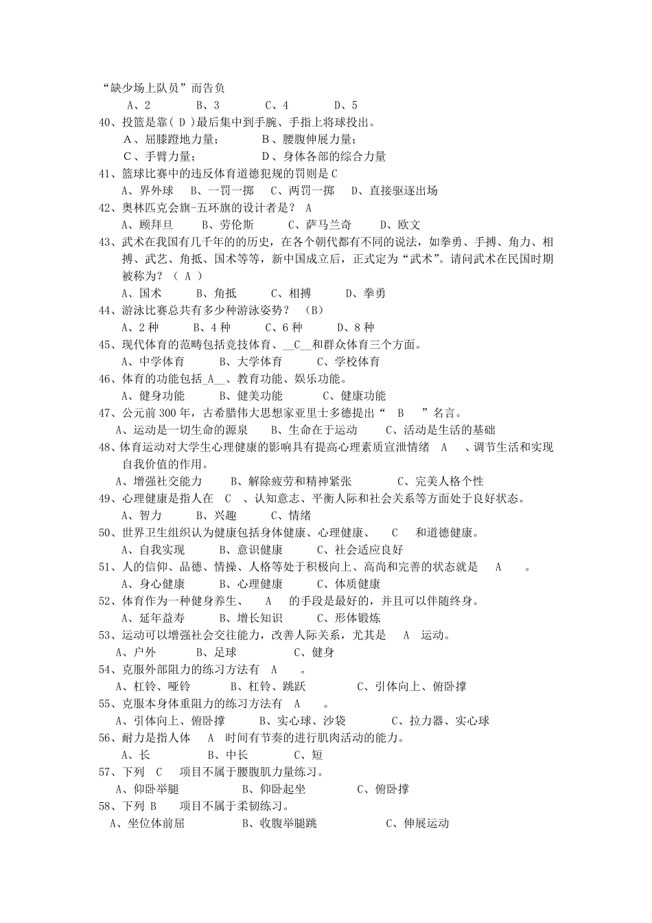 体育知识题库(选择)_第3页