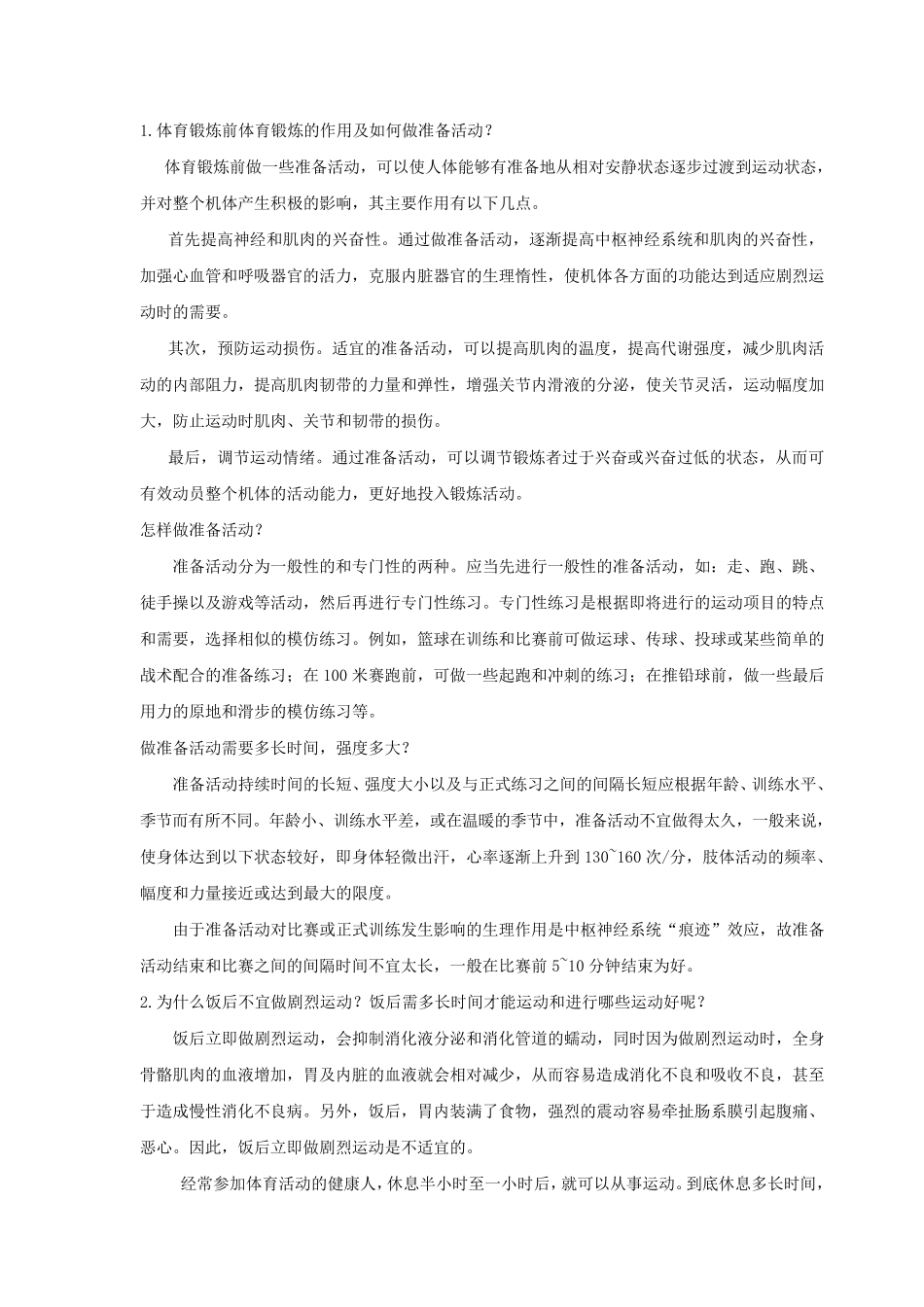 体育知识问答_第1页
