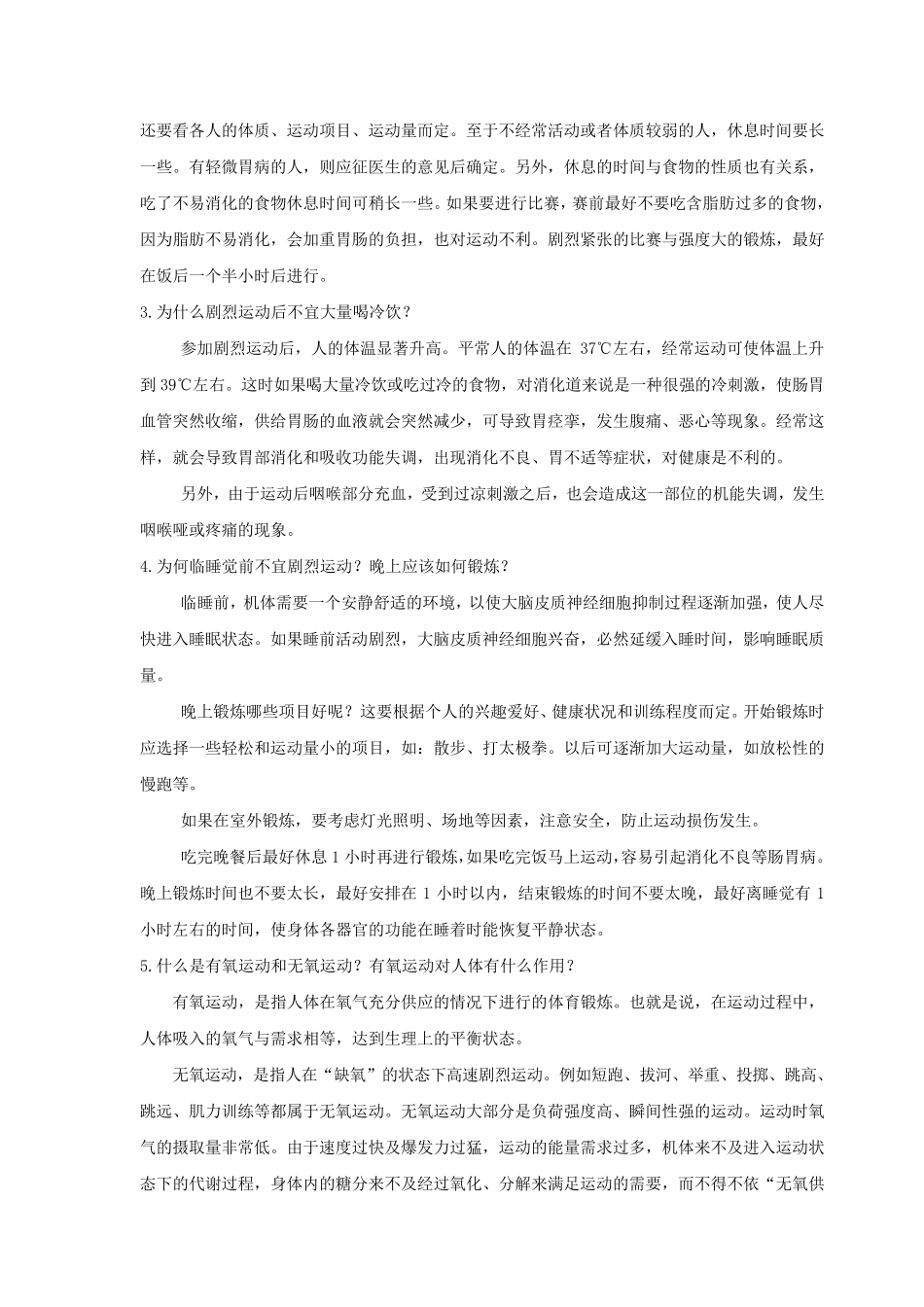 体育知识问答_第2页