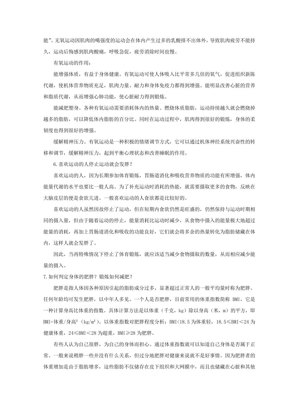 体育知识问答_第3页
