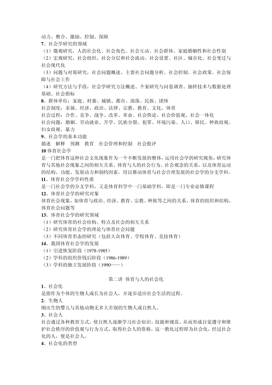 体育社会学全_第3页