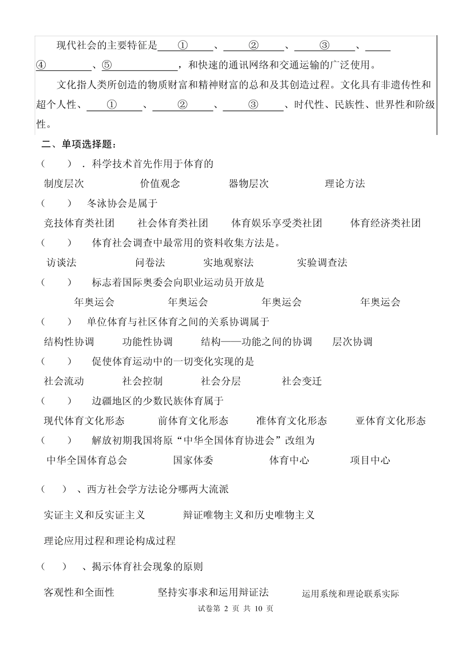 体育社会学复习资料_第2页