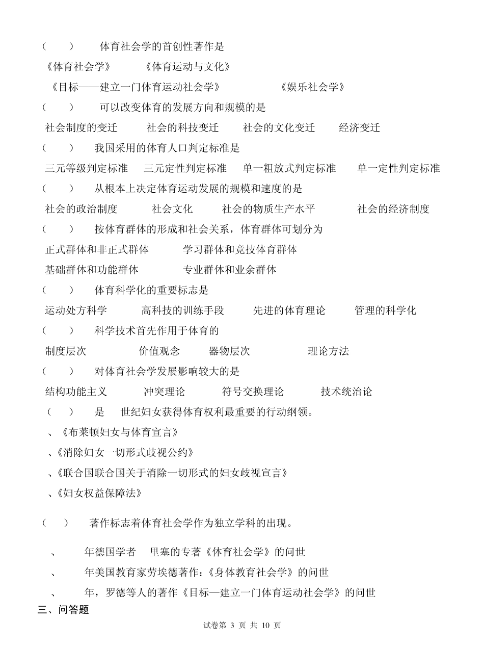 体育社会学复习资料_第3页