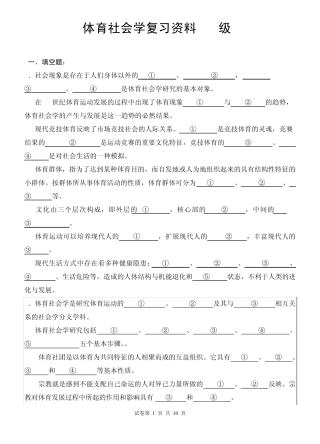 体育社会学复习资料