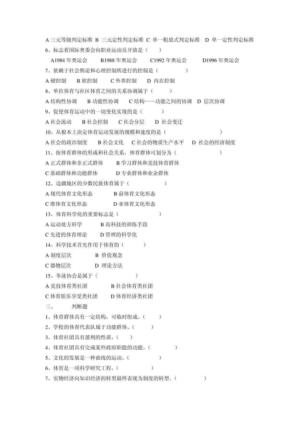 体育社会学思考题_第2页