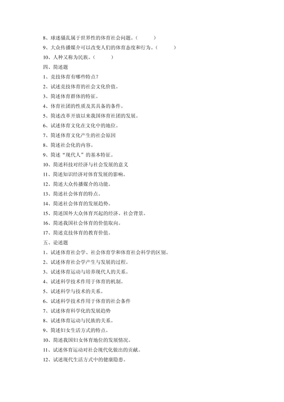 体育社会学思考题_第3页