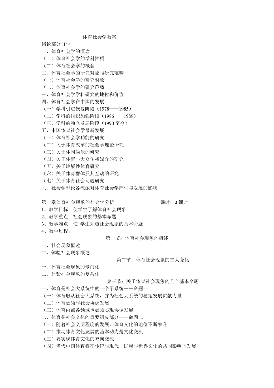 体育社会学教案_第1页