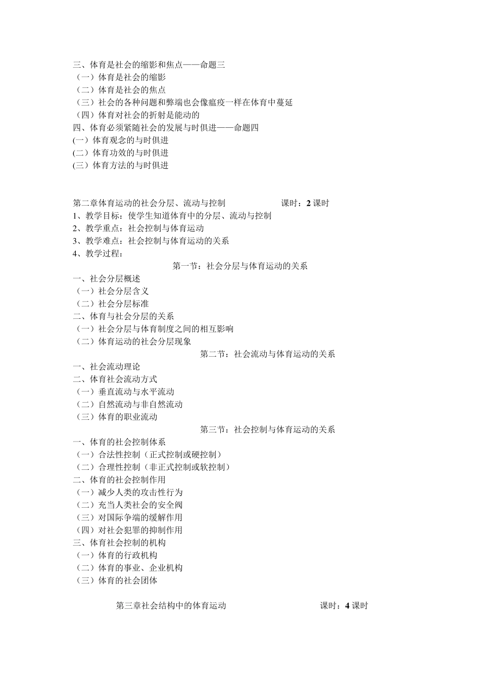 体育社会学教案_第2页