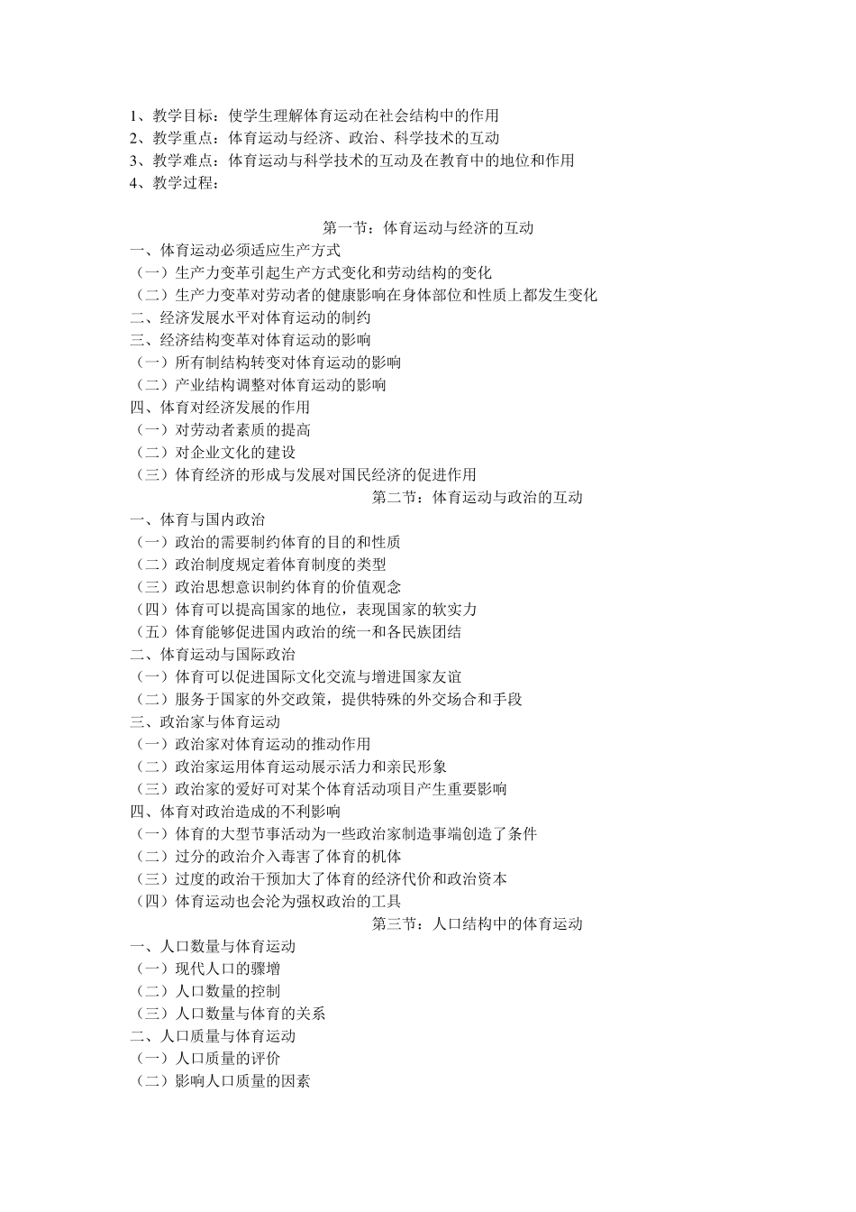 体育社会学教案_第3页