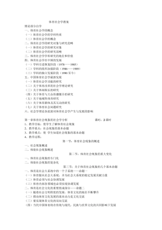体育社会学教案