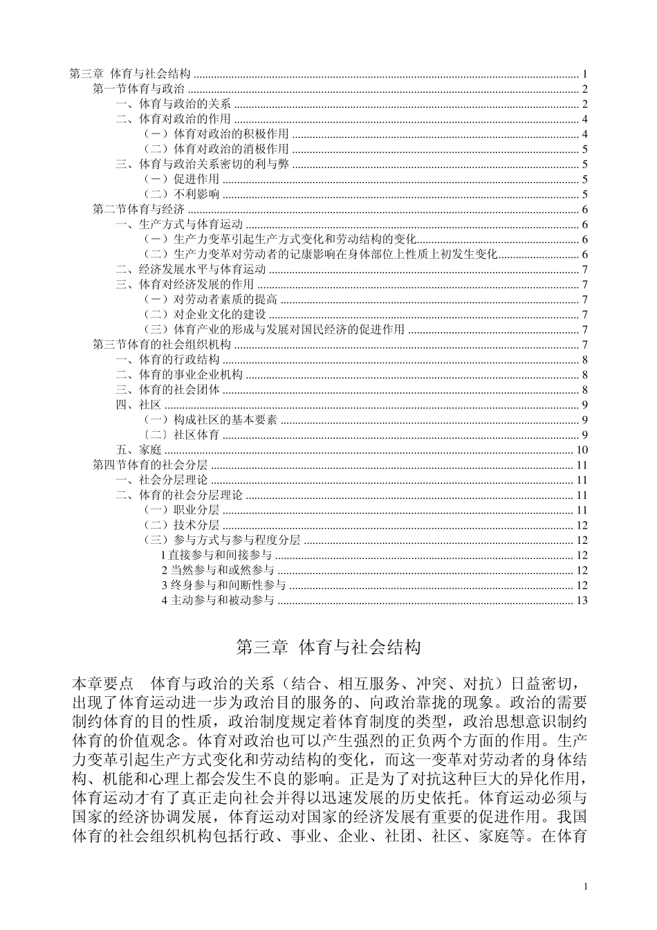 体育社会学第03章体育与社会结构_第1页