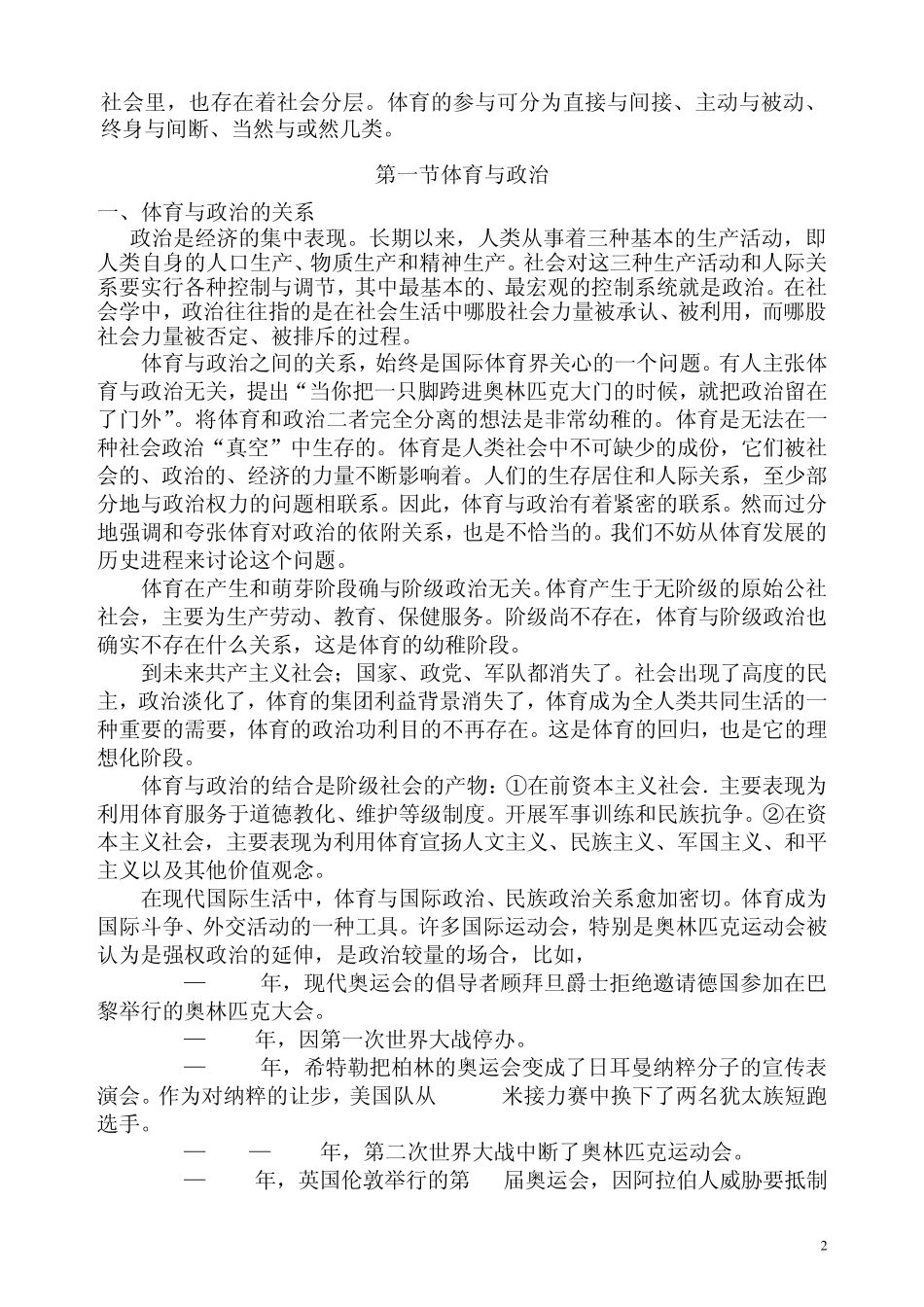 体育社会学第03章体育与社会结构_第2页