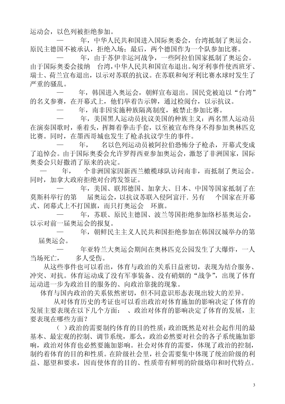 体育社会学第03章体育与社会结构_第3页
