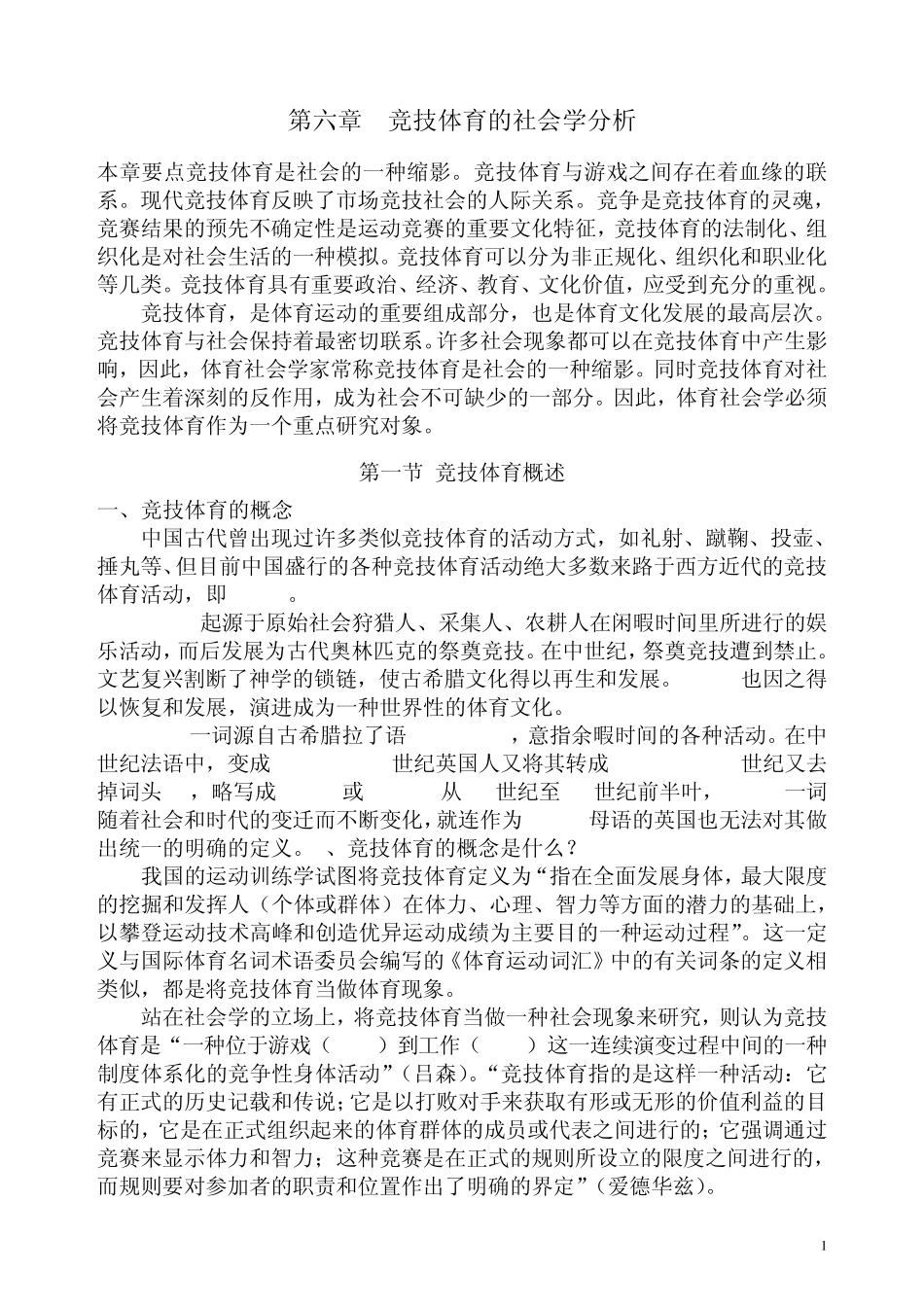 体育社会学第06章竞技体育的社会学分析_第1页