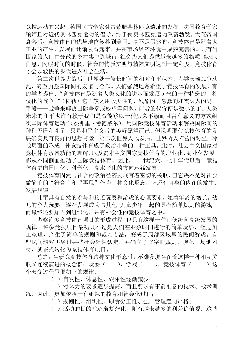 体育社会学第06章竞技体育的社会学分析_第3页