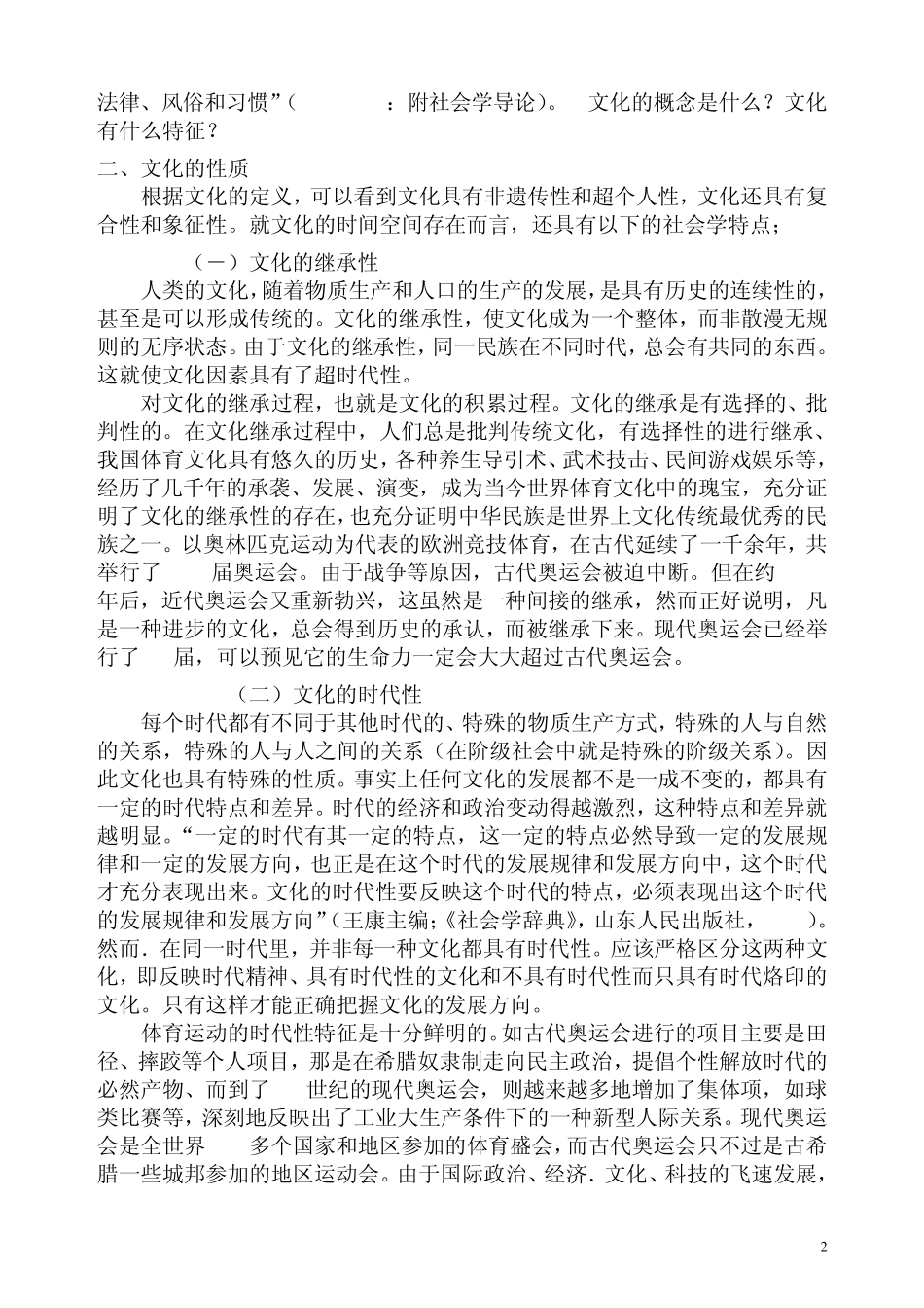 体育社会学第08章体育与文化_第2页
