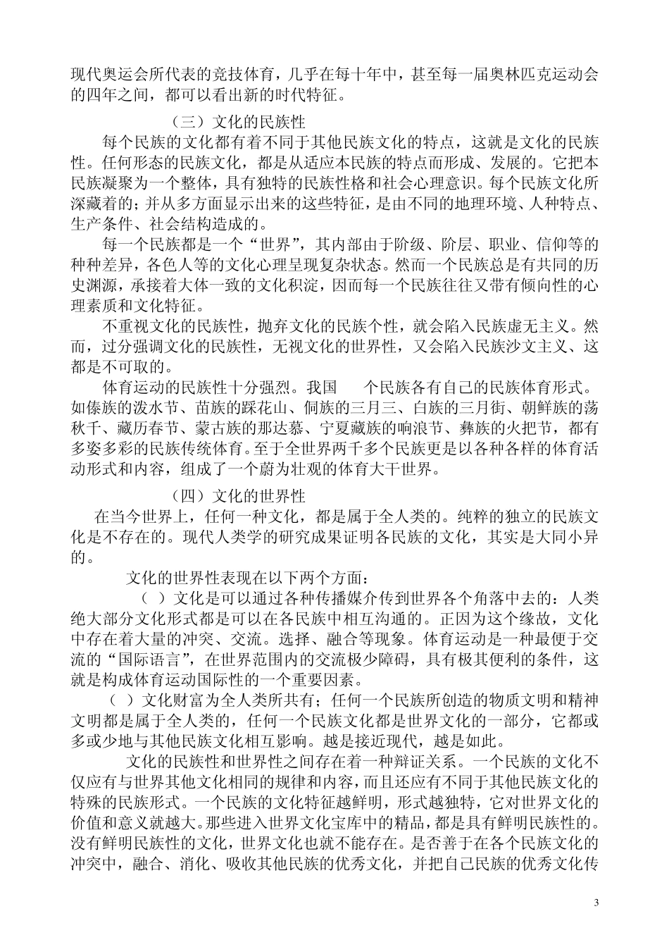 体育社会学第08章体育与文化_第3页