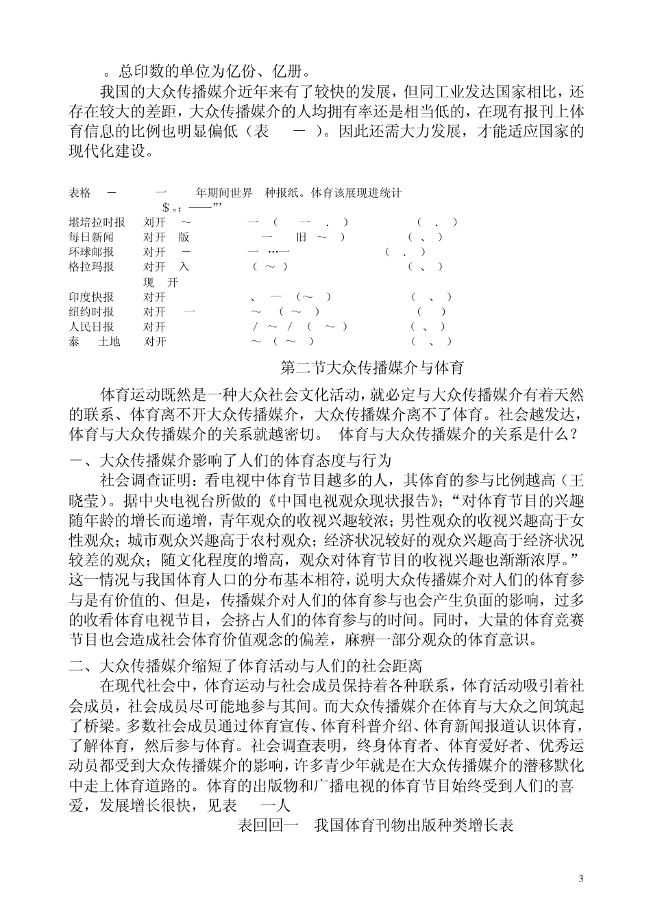 体育社会学第11章体育与大众传播媒介_第3页