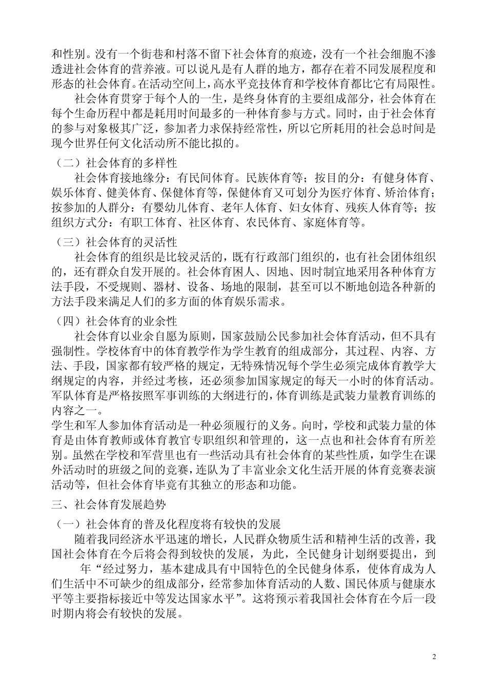 体育社会学第15章社会体育的社会学分析_第2页