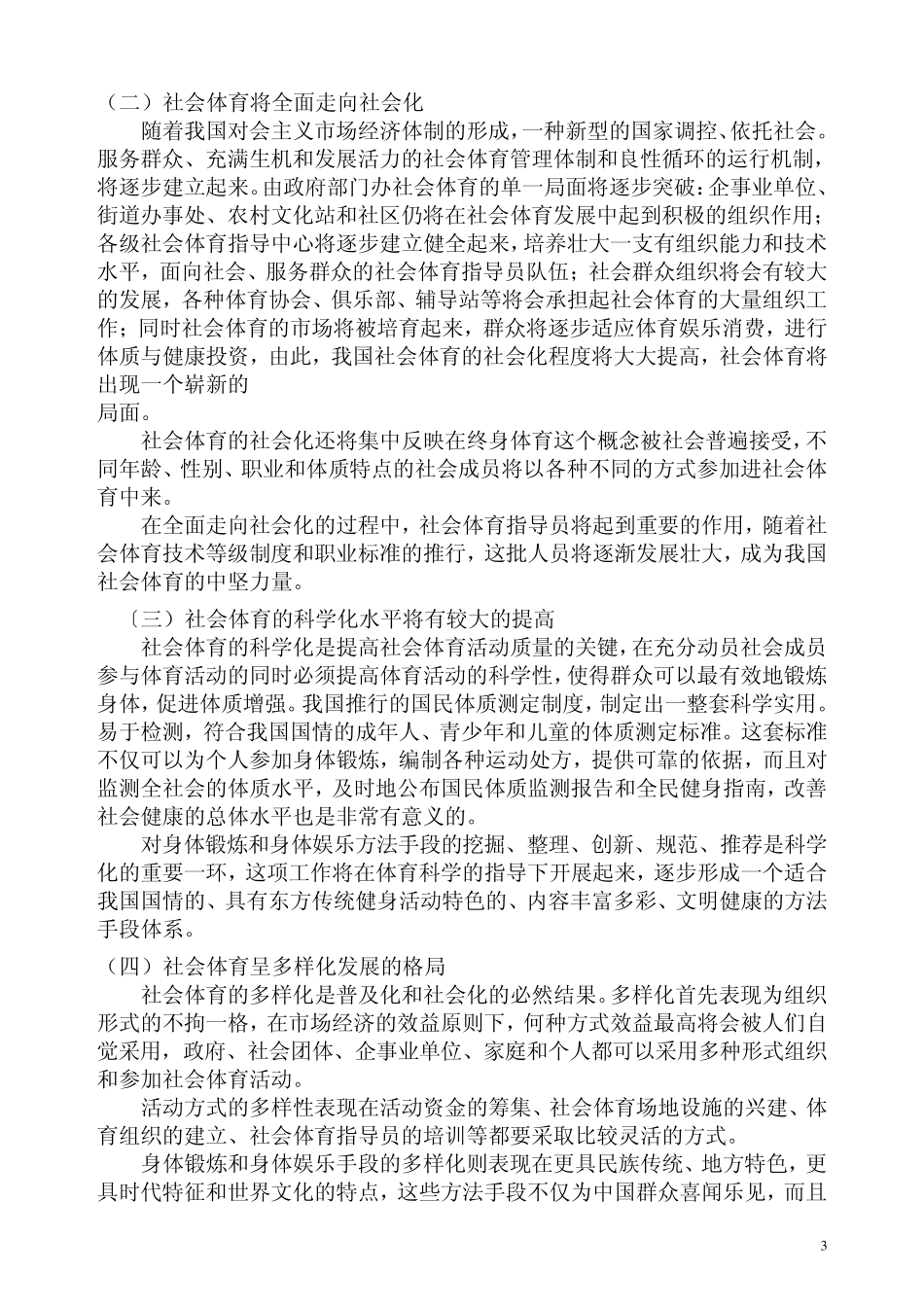 体育社会学第15章社会体育的社会学分析_第3页