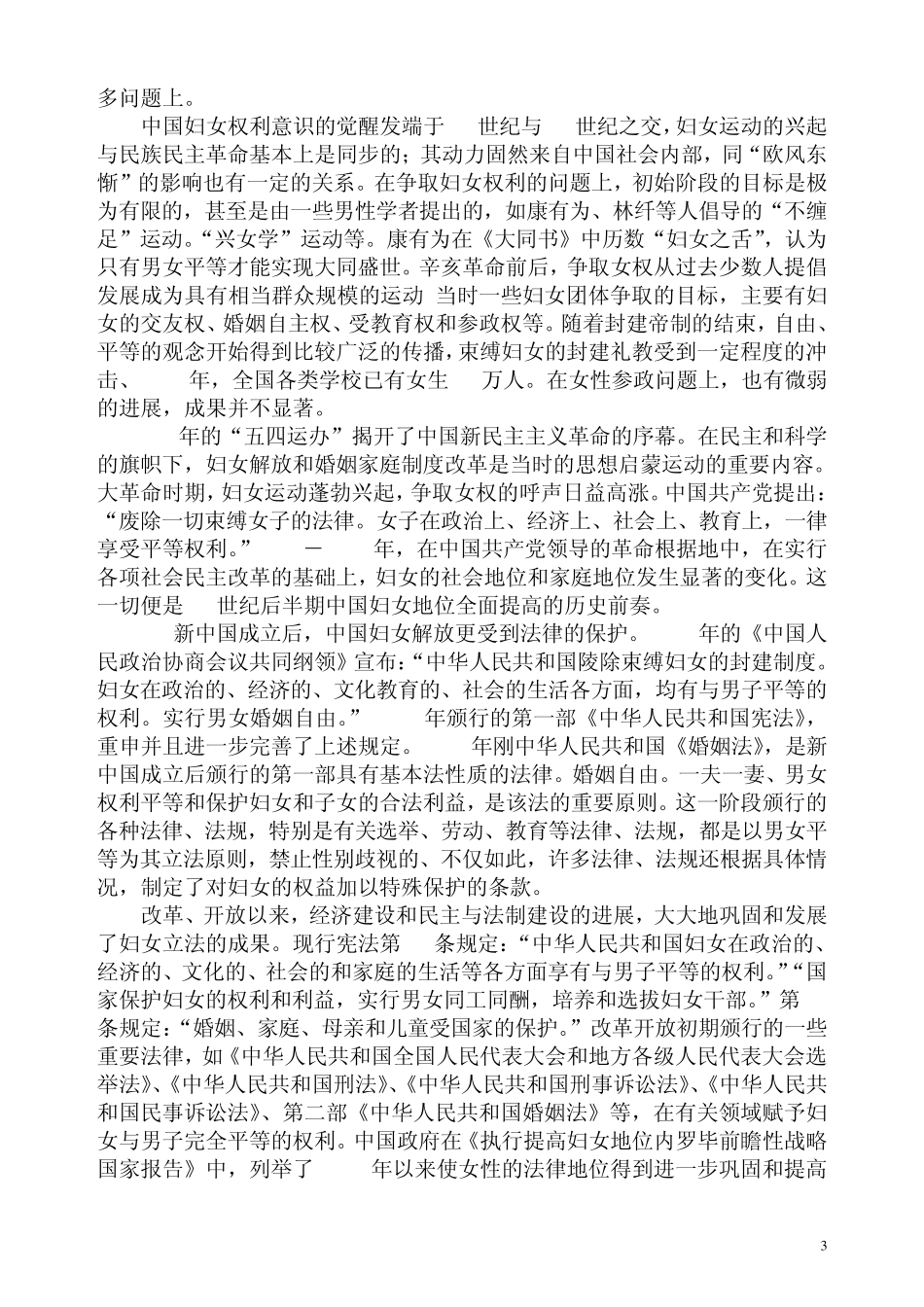 体育社会学第17章妇女解放运动与妇女体育_第3页