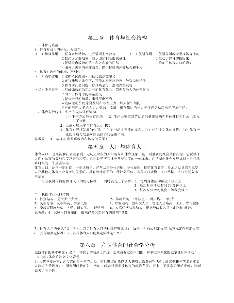 体育社会学考试重点_第2页