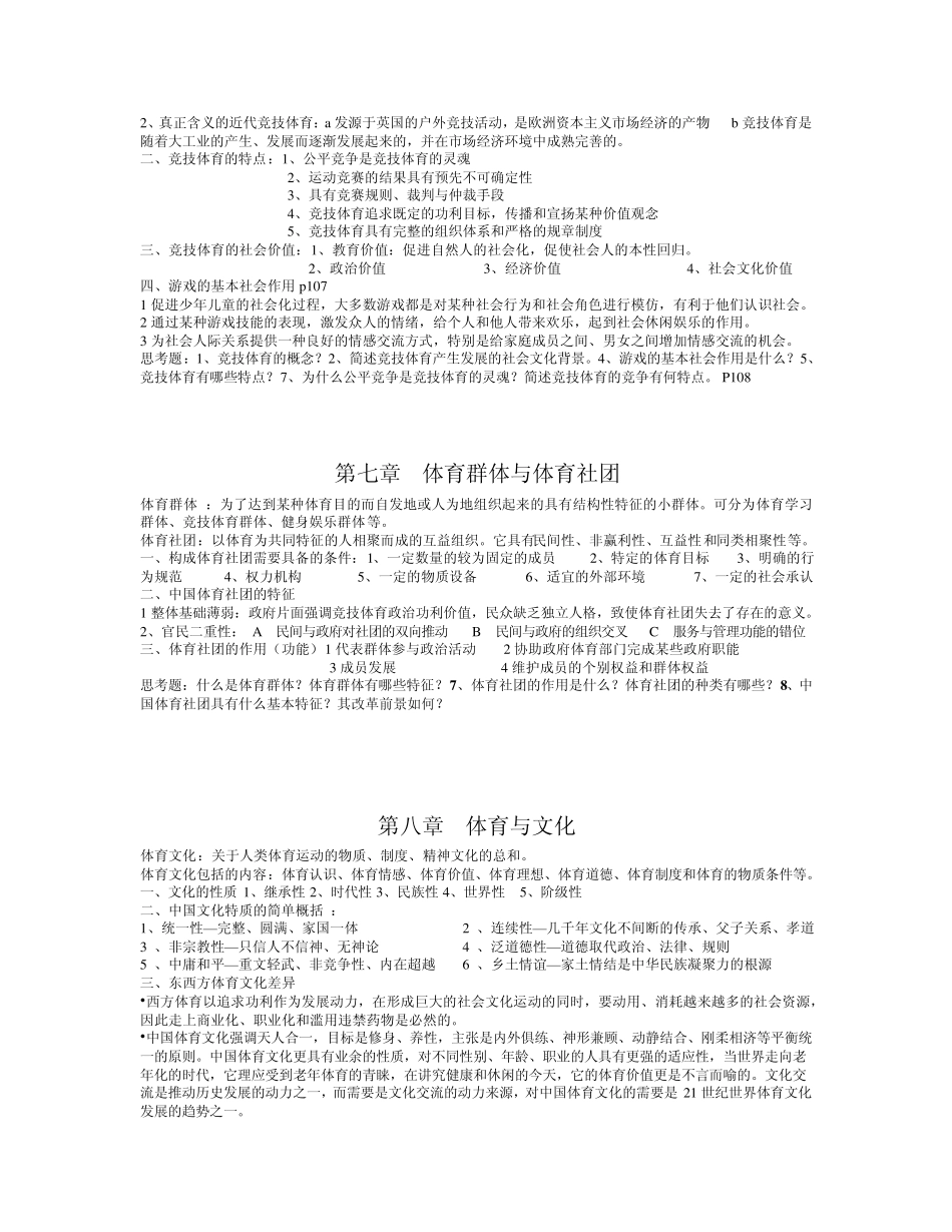 体育社会学考试重点_第3页