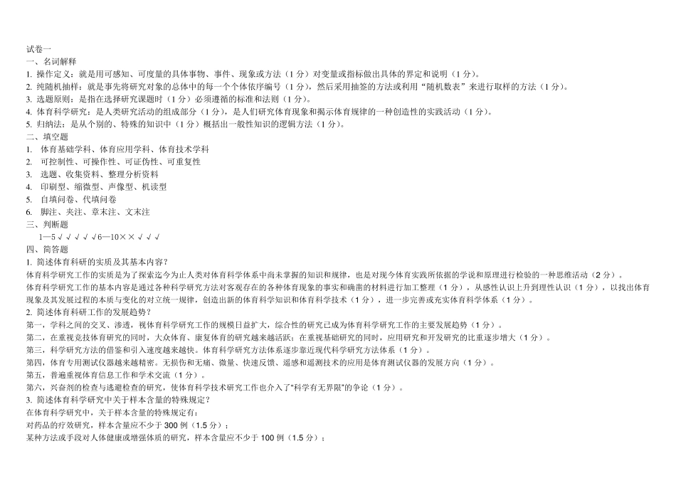 体育科研方法试卷答案_第1页