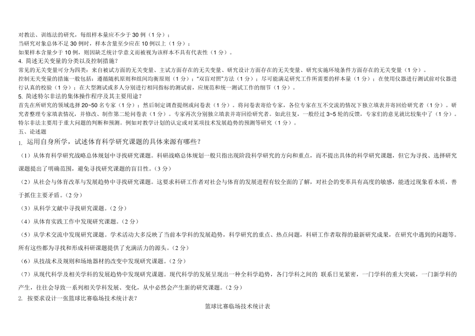 体育科研方法试卷答案_第2页