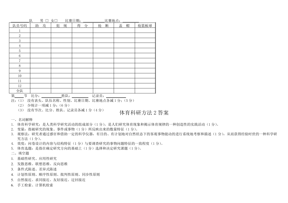 体育科研方法试卷答案_第3页