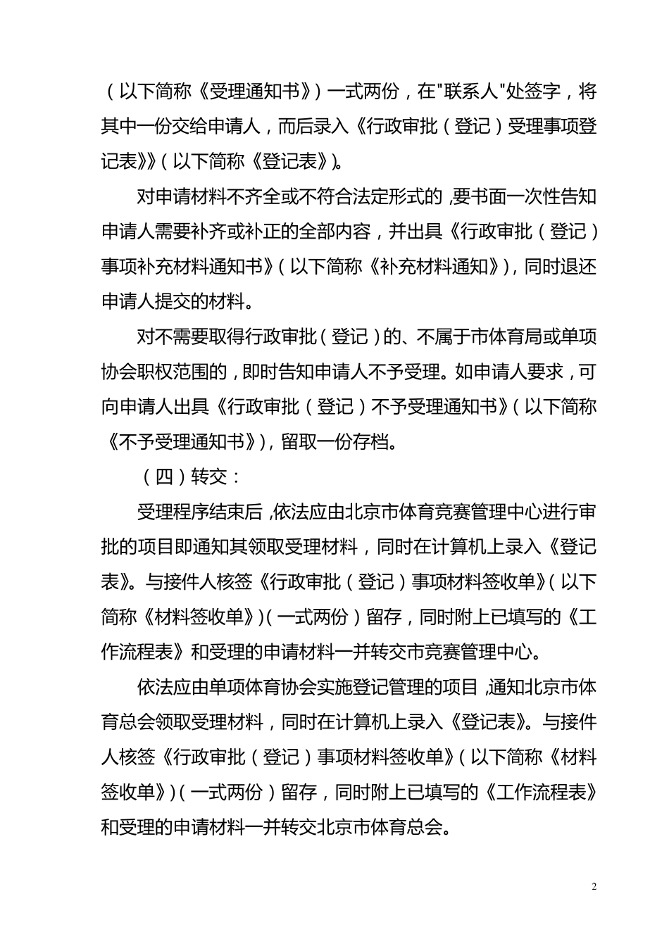 体育竞赛审批、登记程序_第2页