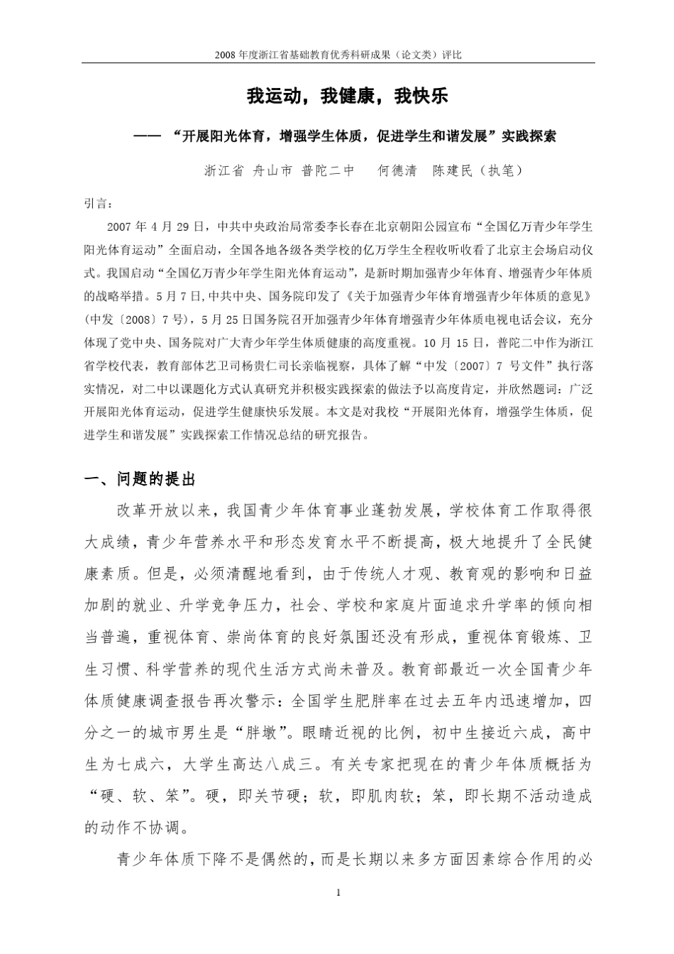 体育科研课题结题报告_第2页